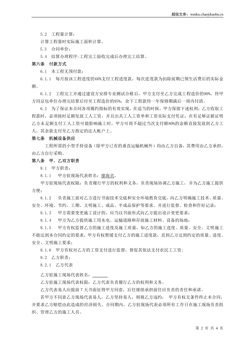 装饰工程劳务分包合同 (1).doc 第2页