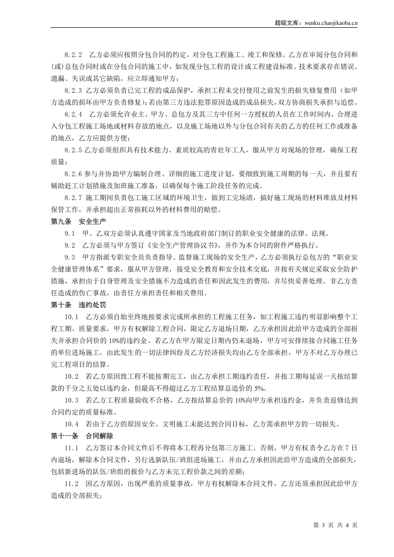 装饰工程劳务分包合同 (1).doc 第3页