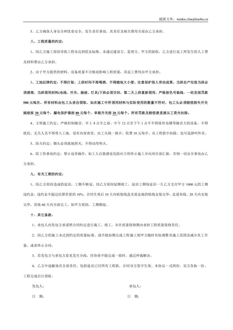装饰工程劳务分包合同.doc 第2页