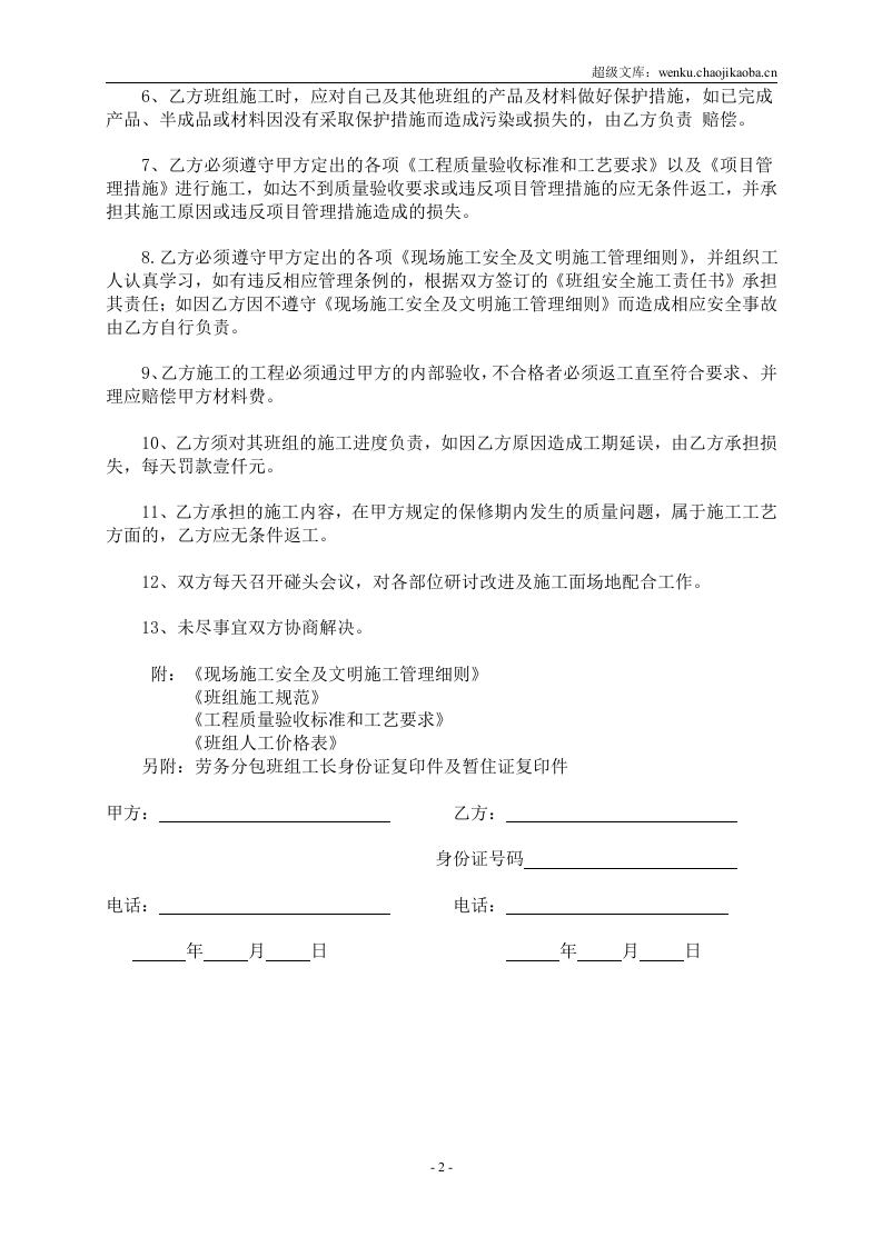 装饰装修工程劳务分包合同.doc 第2页