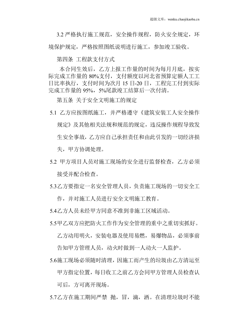 装饰装修工程劳务分包协议.doc 第2页