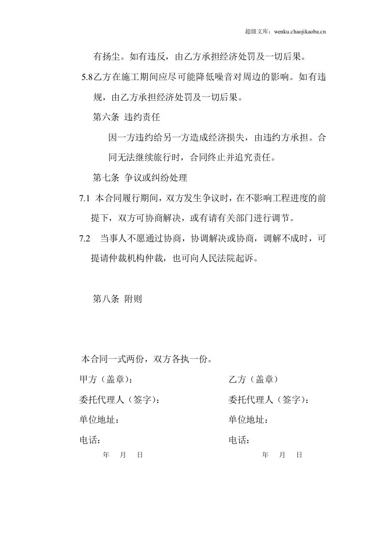 装饰装修工程劳务分包协议.doc 第3页