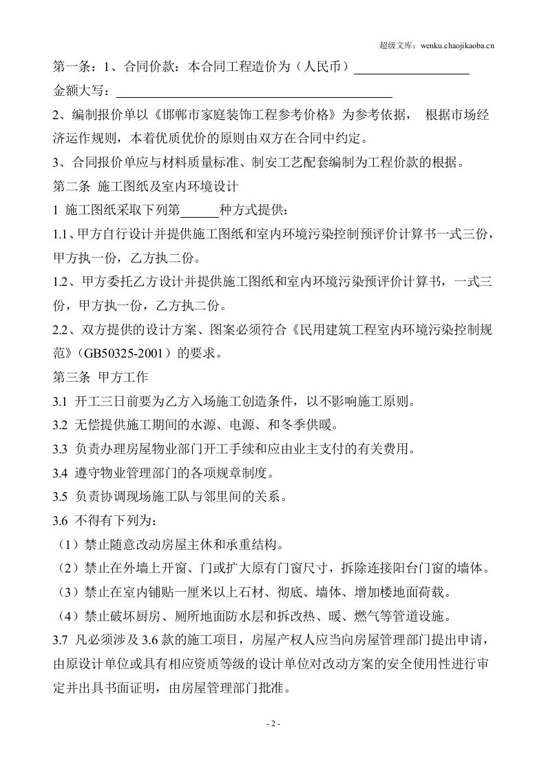 装饰装修工程施工合同(2015).doc 第2页