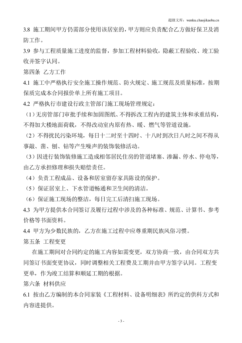 装饰装修工程施工合同(2015).doc 第3页