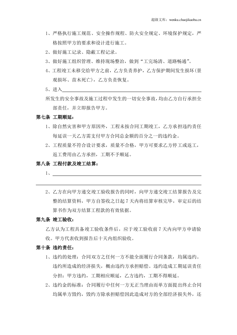 工程承包合同范本.doc 第2页