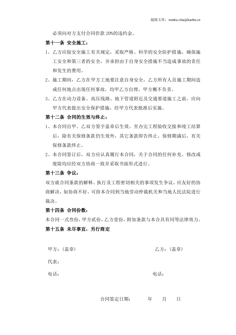 工程承包合同范本.doc 第3页