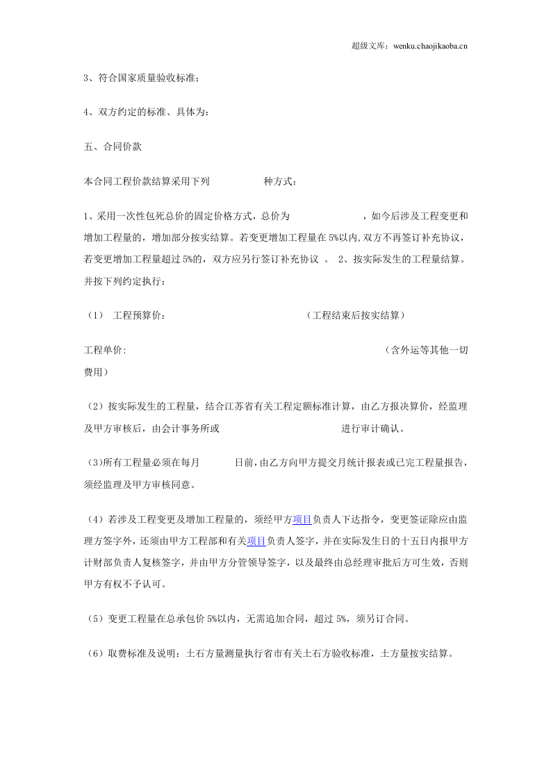 工程承包协议书范本.doc 第2页