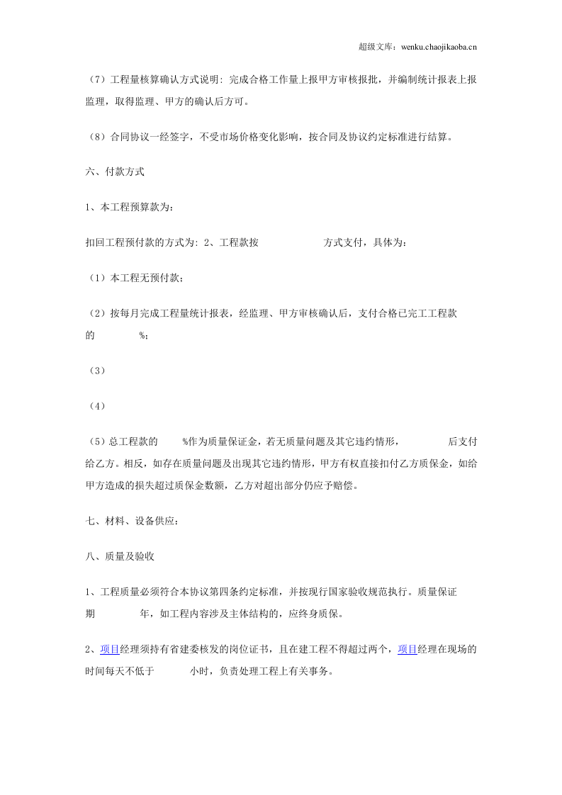 工程承包协议书范本.doc 第3页