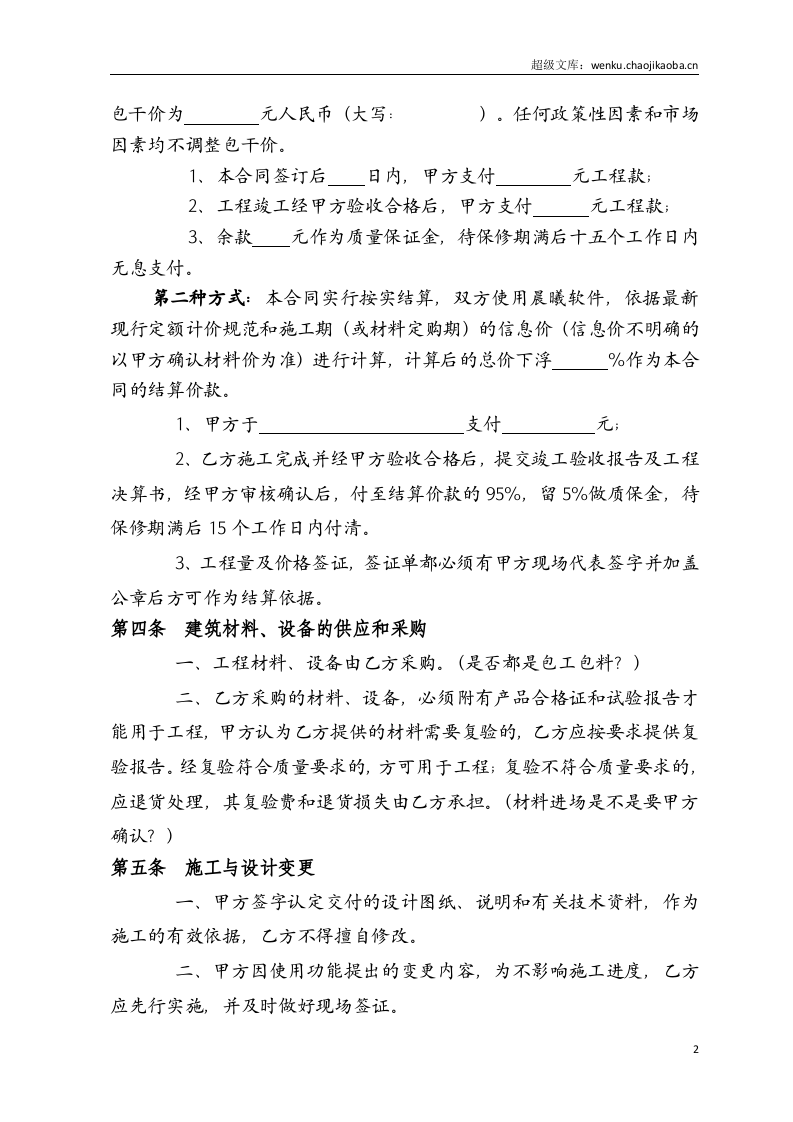 工程施工合同范本(简易).doc 第2页