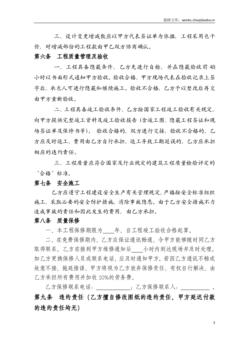 工程施工合同范本(简易).doc 第3页