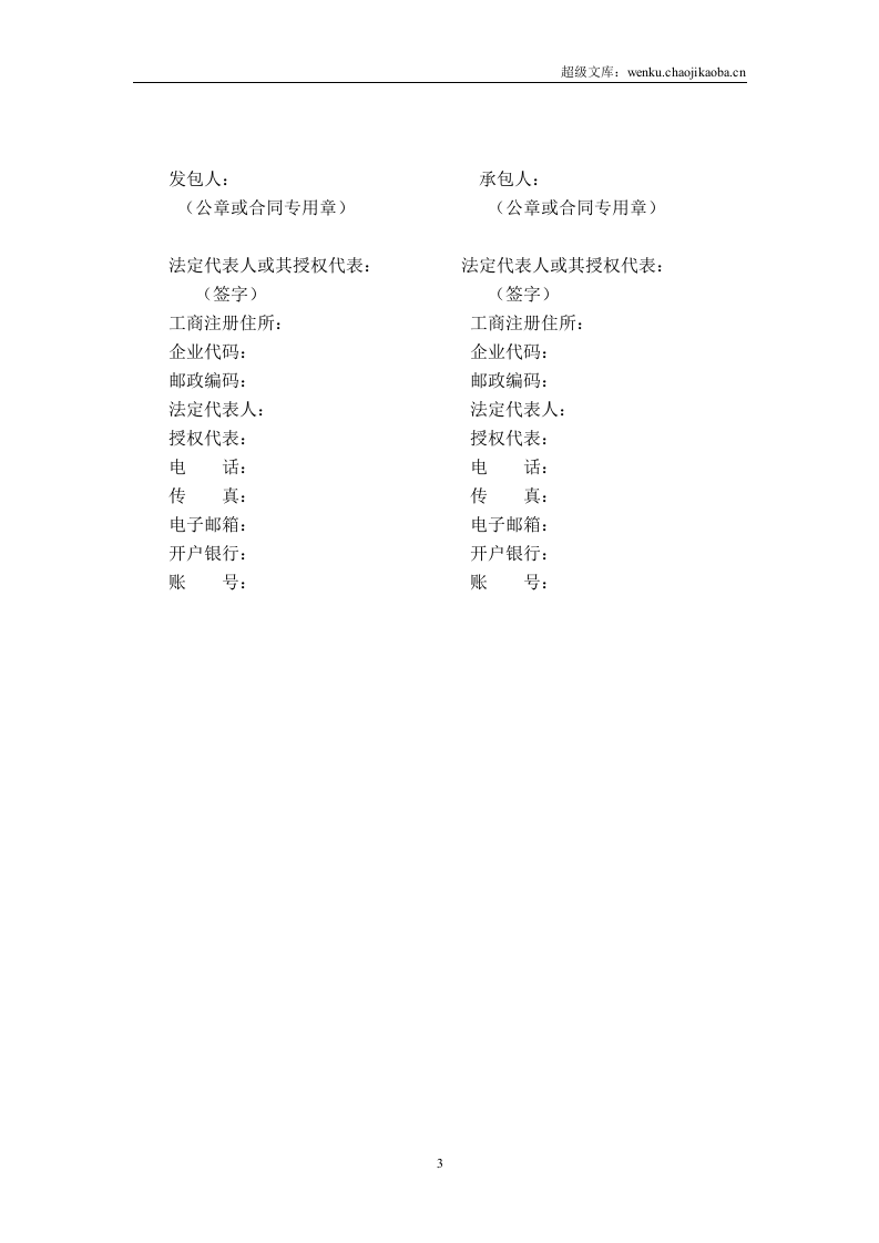 工程总承包合同示范文本-EPC.doc 第3页