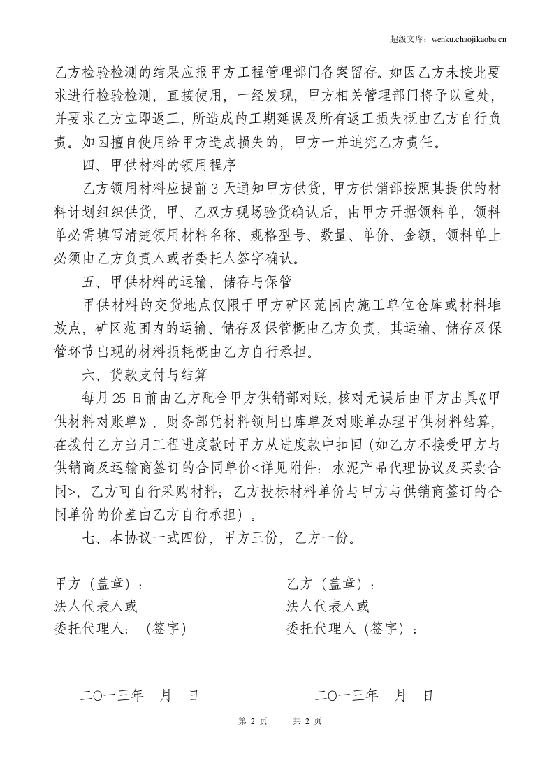 甲供材料协议.doc 第2页