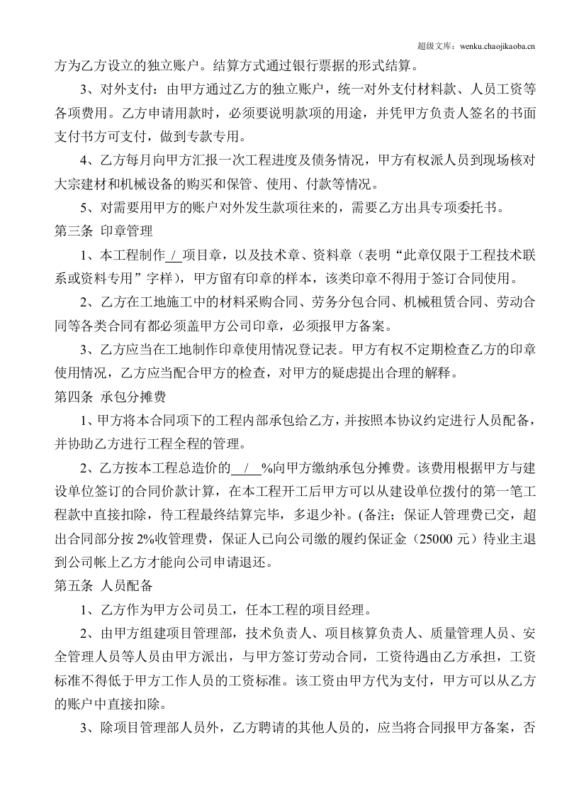 建设工程内部承包协议(有担保方).doc 第2页