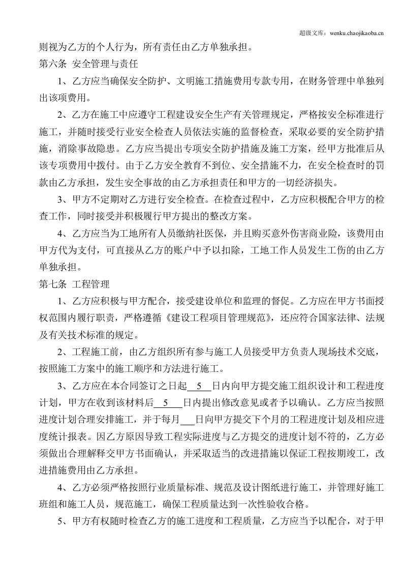建设工程内部承包协议(有担保方).doc 第3页