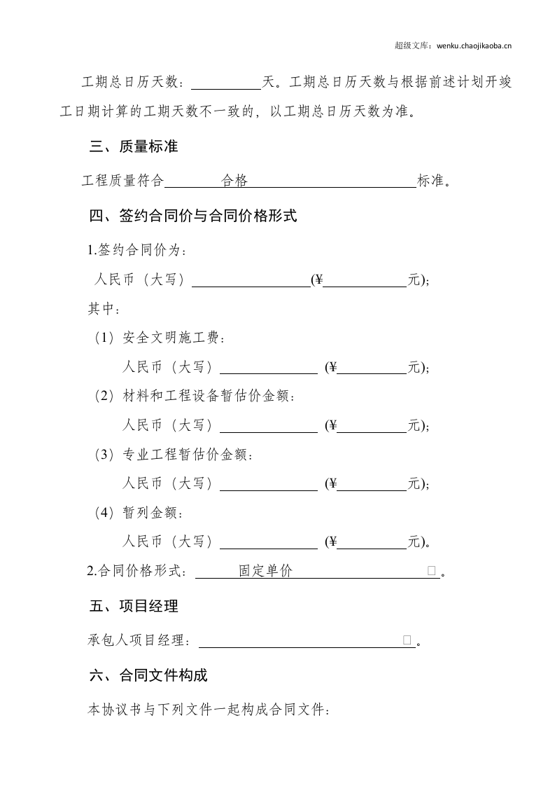 建设工程施工合同(GF&mdash;2013&mdash;0201)协议书、专用条款填写范例.docx 第3页