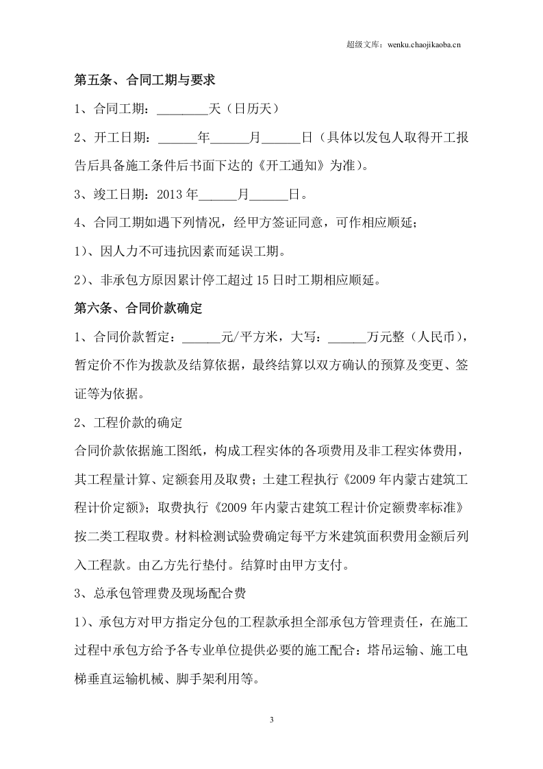 建筑工程施工总承包合同补充协议.doc 第3页