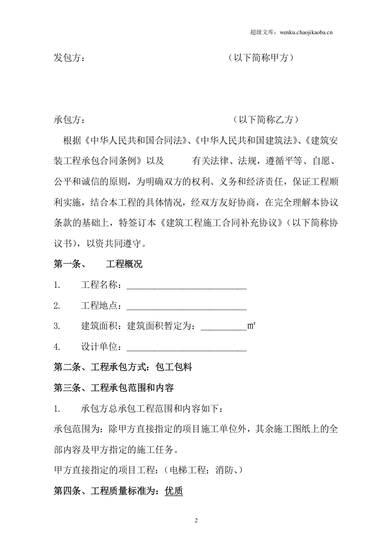 建筑工程施工总承包合同补充协议.doc 第2页