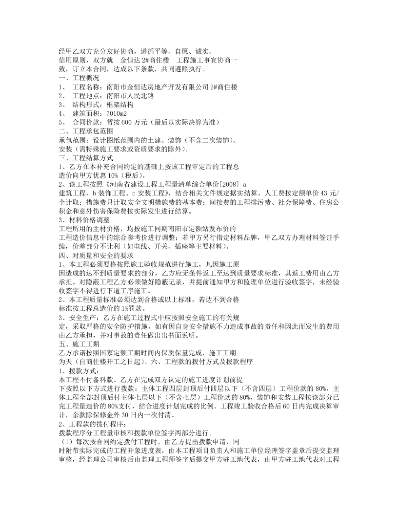 建筑合同-甲供材.doc 第2页