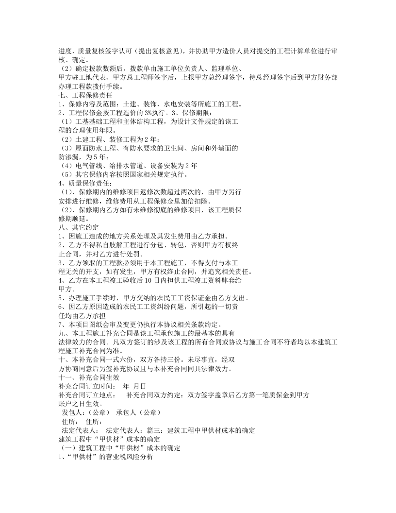 建筑合同-甲供材.doc 第3页