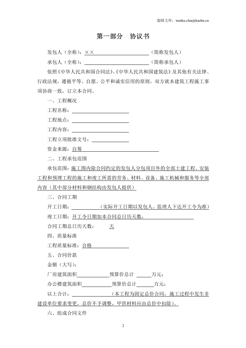 建筑施工合同范本.doc 第2页