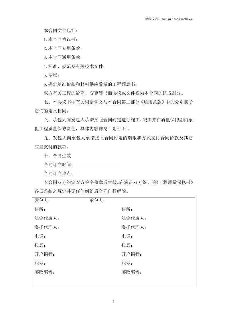 建筑施工合同范本.doc 第3页