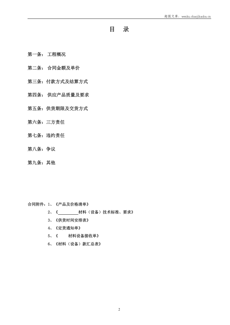 某房地产集团甲供材料合同范本.doc 第2页