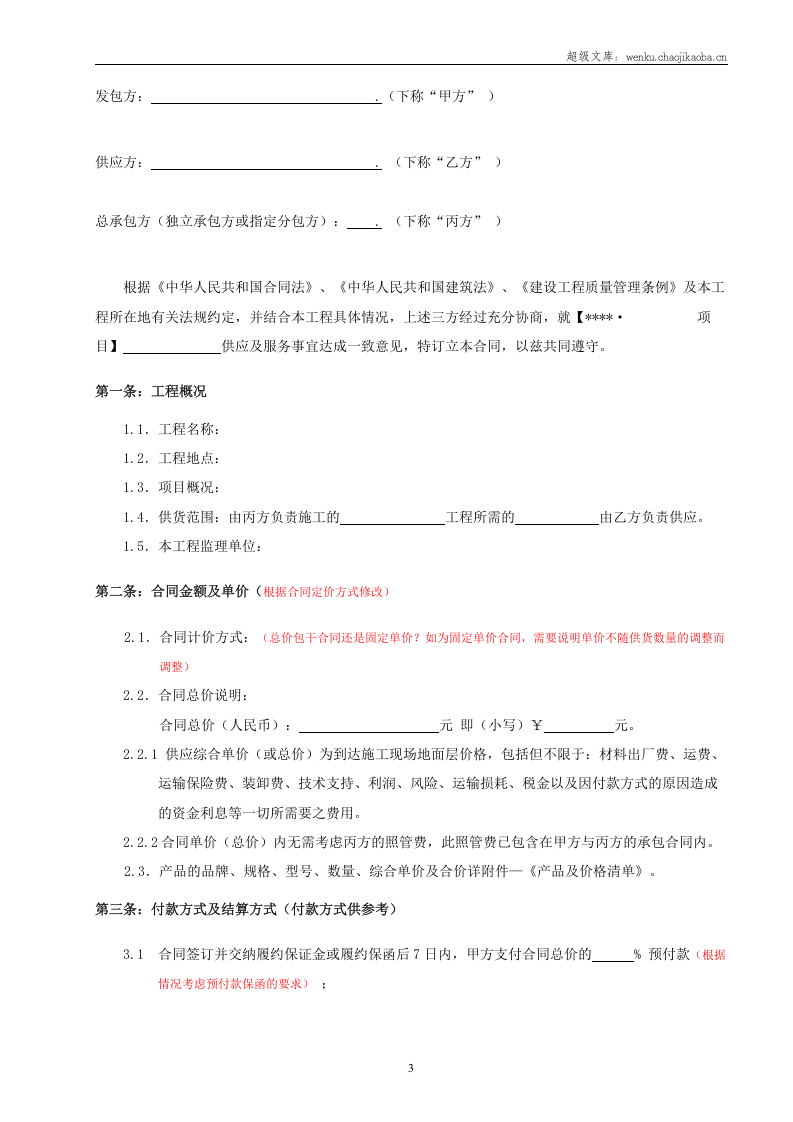 某房地产集团甲供材料合同范本.doc 第3页