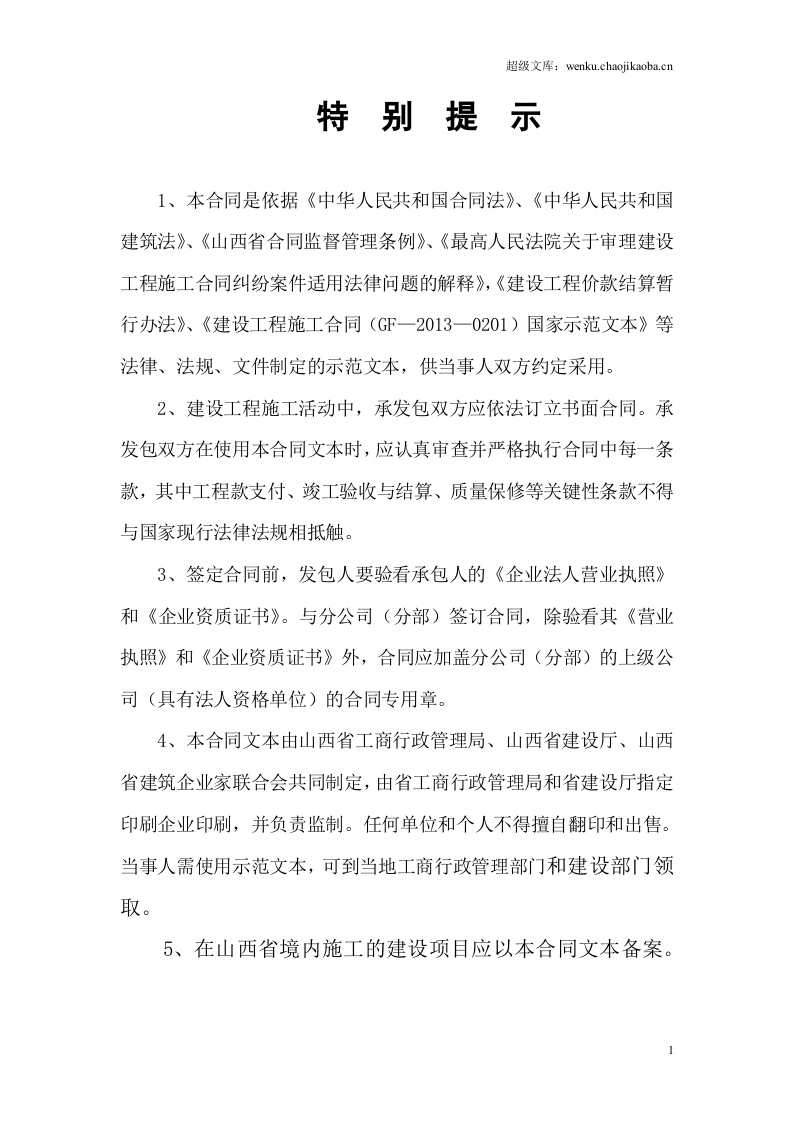 山西省建设工程施工合同.doc 第2页