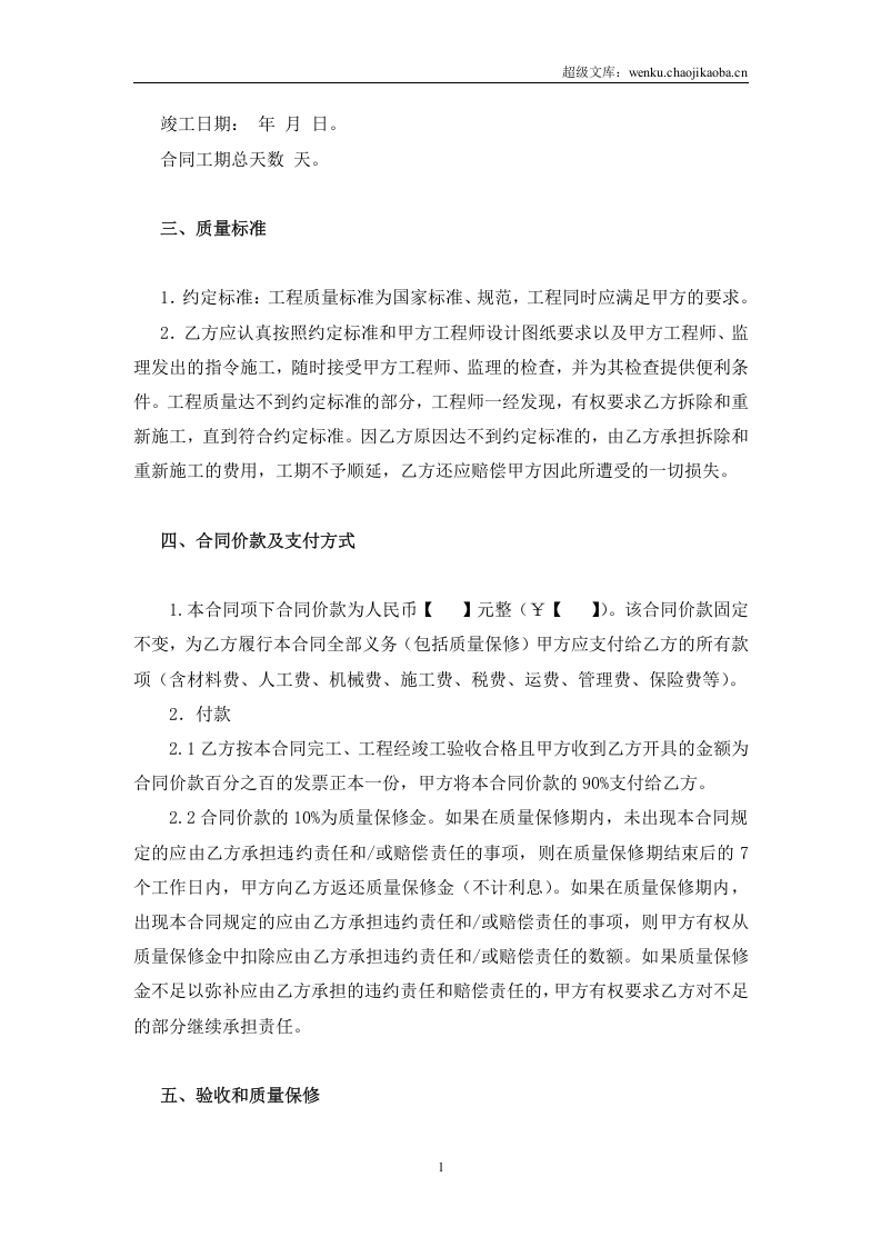 施工承包合同范本(小型工程).doc 第2页