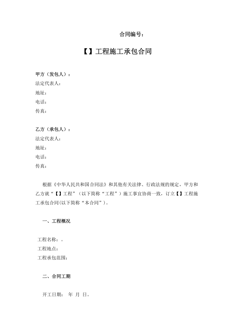 施工承包合同范本(小型工程).doc 第1页