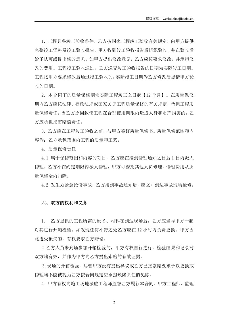 施工承包合同范本(小型工程).doc 第3页