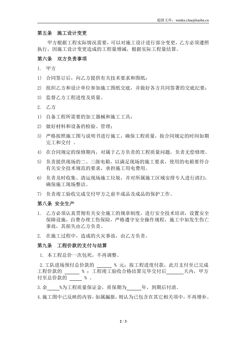 施工合同范本(小型工程类).doc 第2页