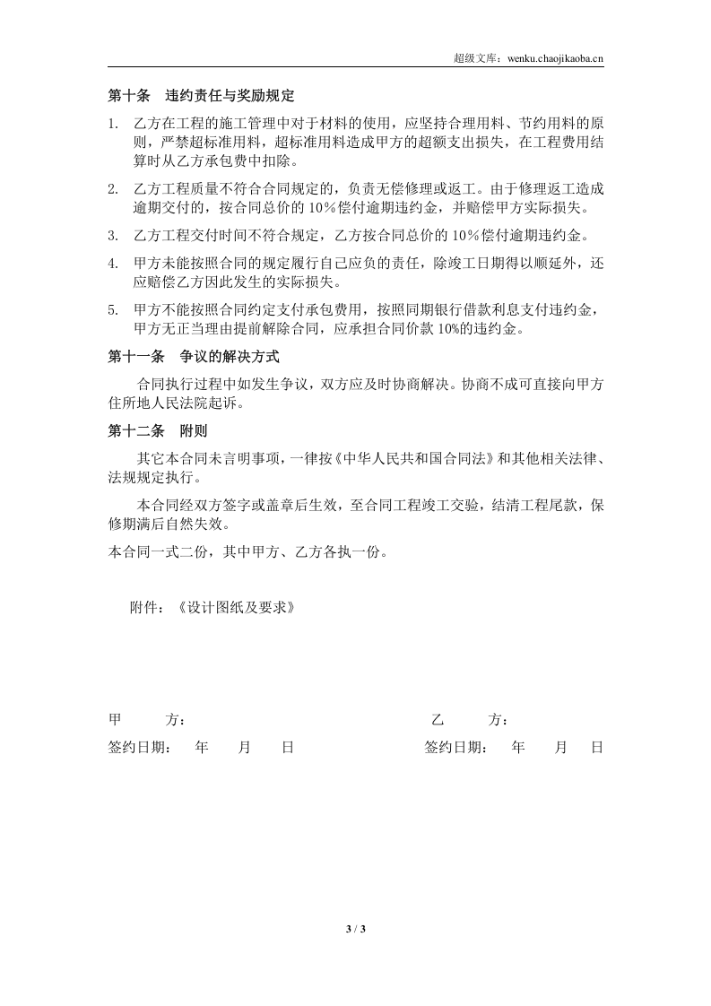 施工合同范本(小型工程类).doc 第3页