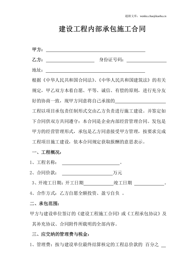 施工合同营改增.doc 第1页