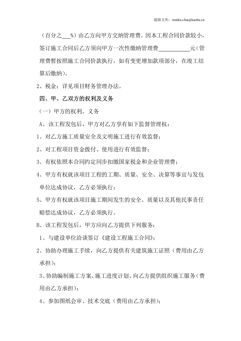 施工合同营改增.doc 第2页