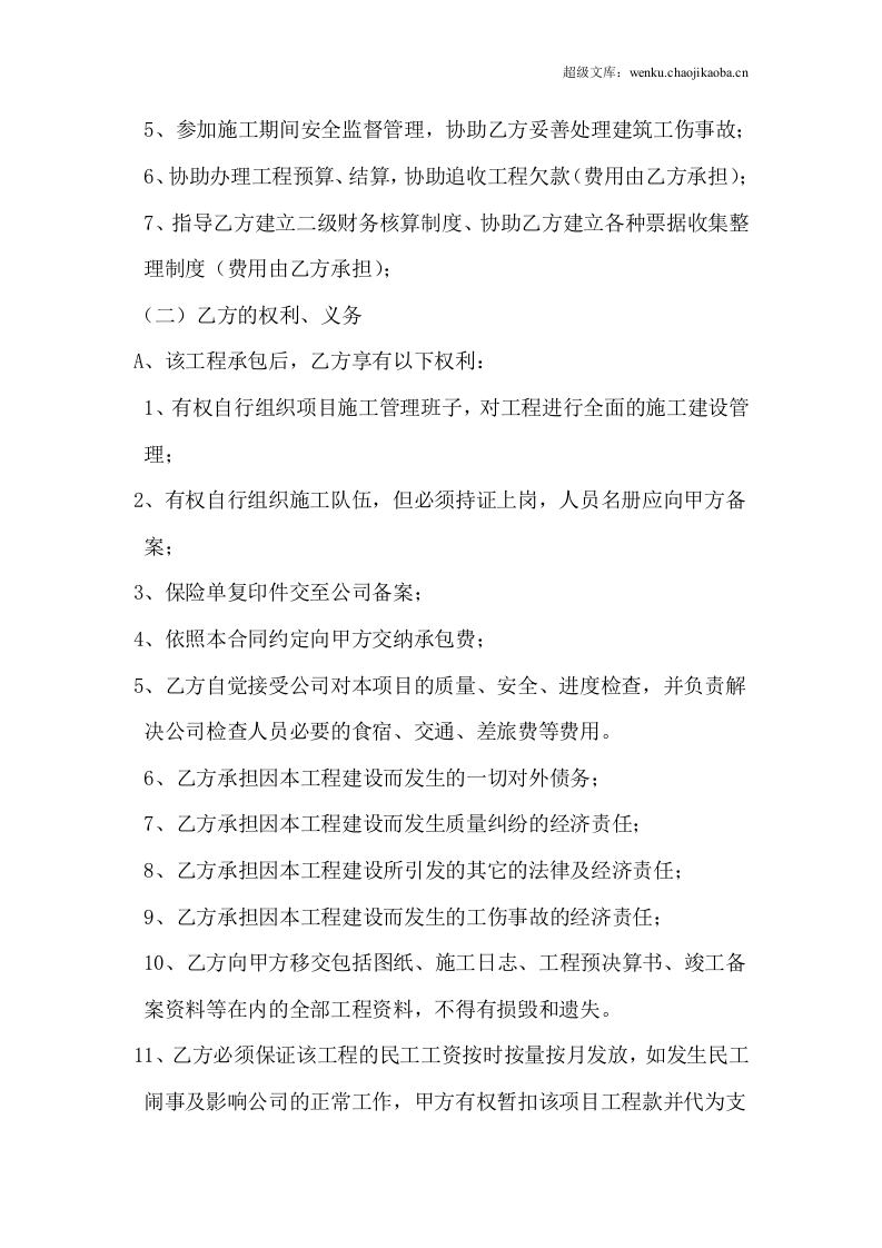 施工合同营改增.doc 第3页