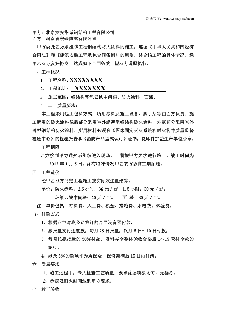 小型承包合同.doc 第2页