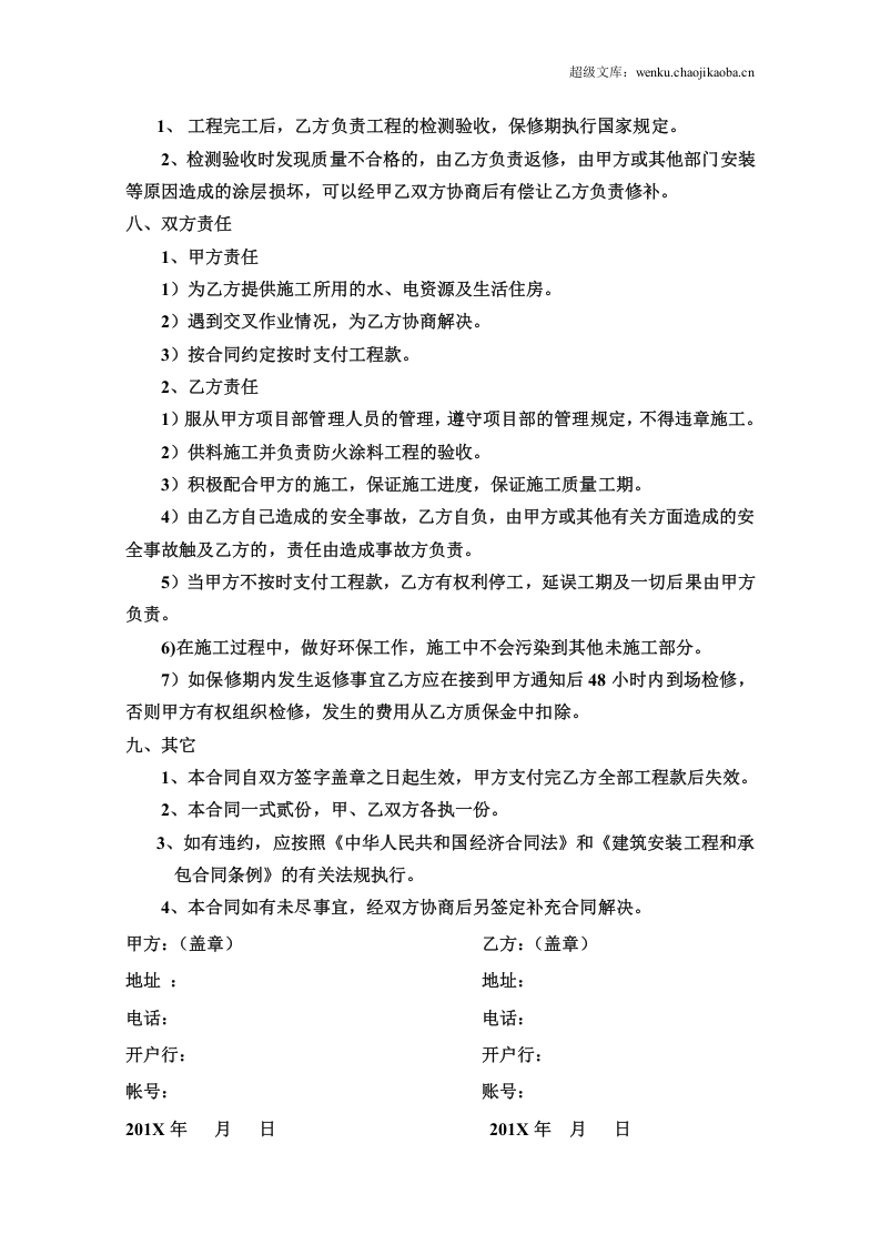 小型承包合同.doc 第3页