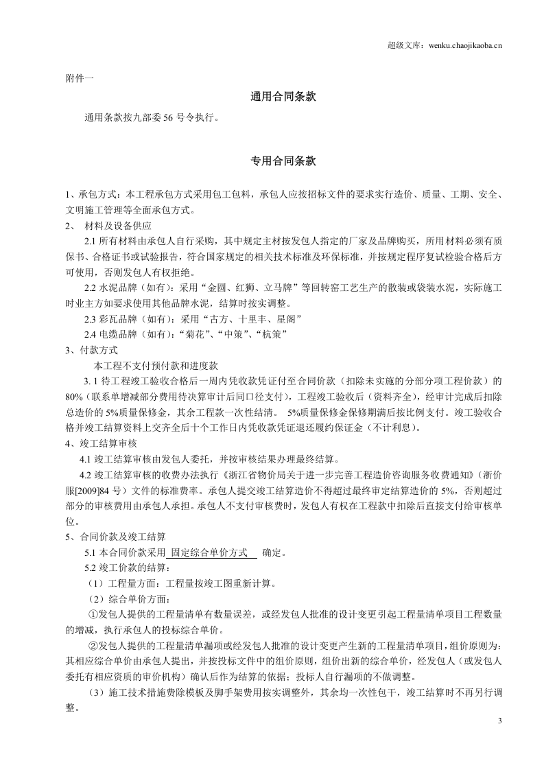 小型工程合同协议书.doc 第3页