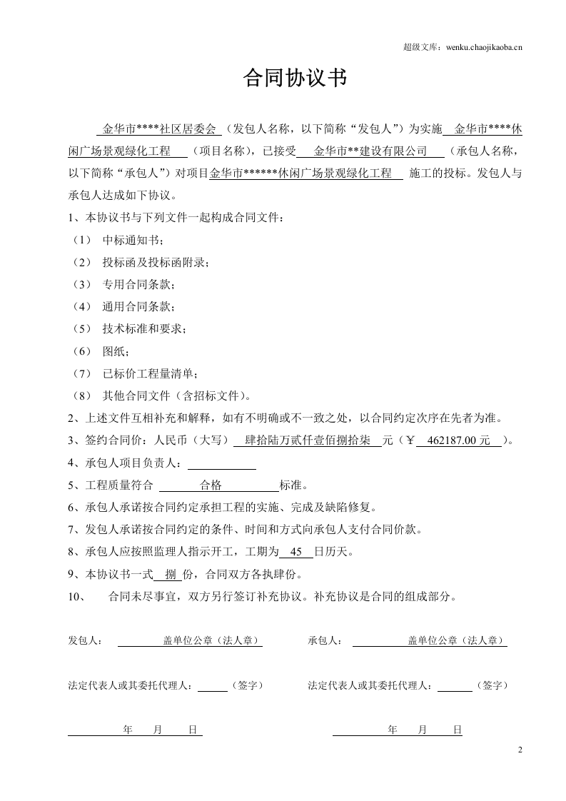 小型工程合同协议书.doc 第2页