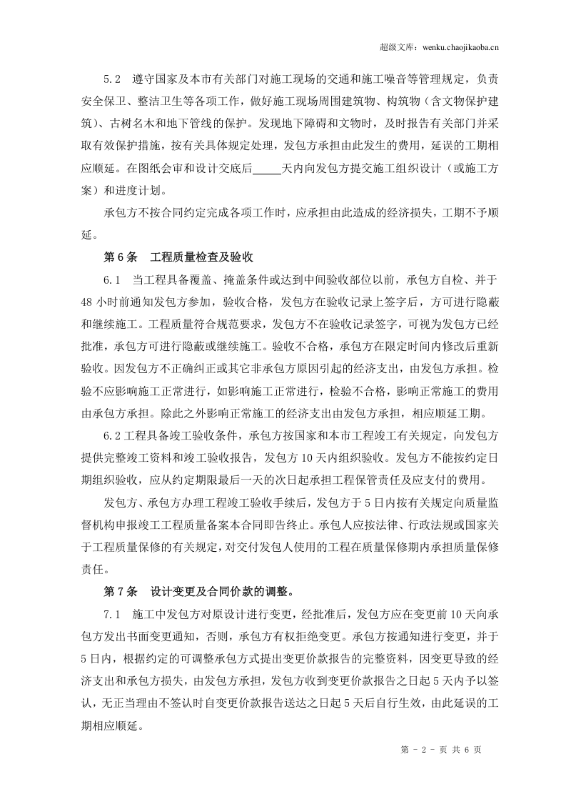 小型合同范本.doc 第3页