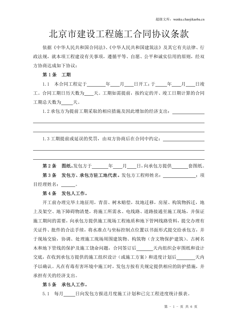 小型合同范本.doc 第2页
