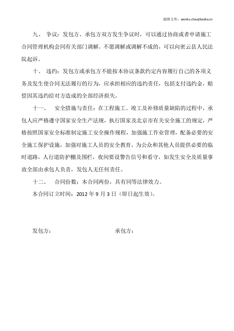 小型建筑工程承包合同书.docx 第2页