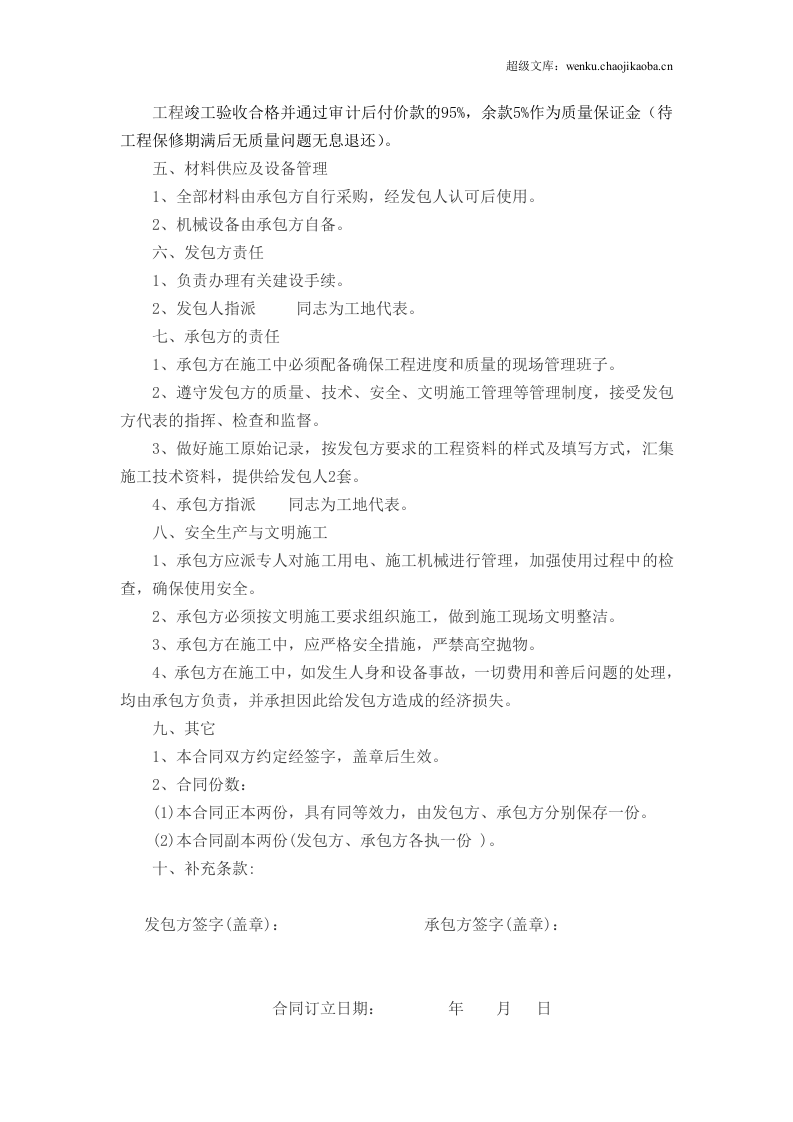 小型建筑工程施工合同范本.doc 第2页