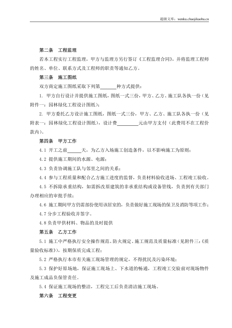 园林工程施工合同.doc 第3页