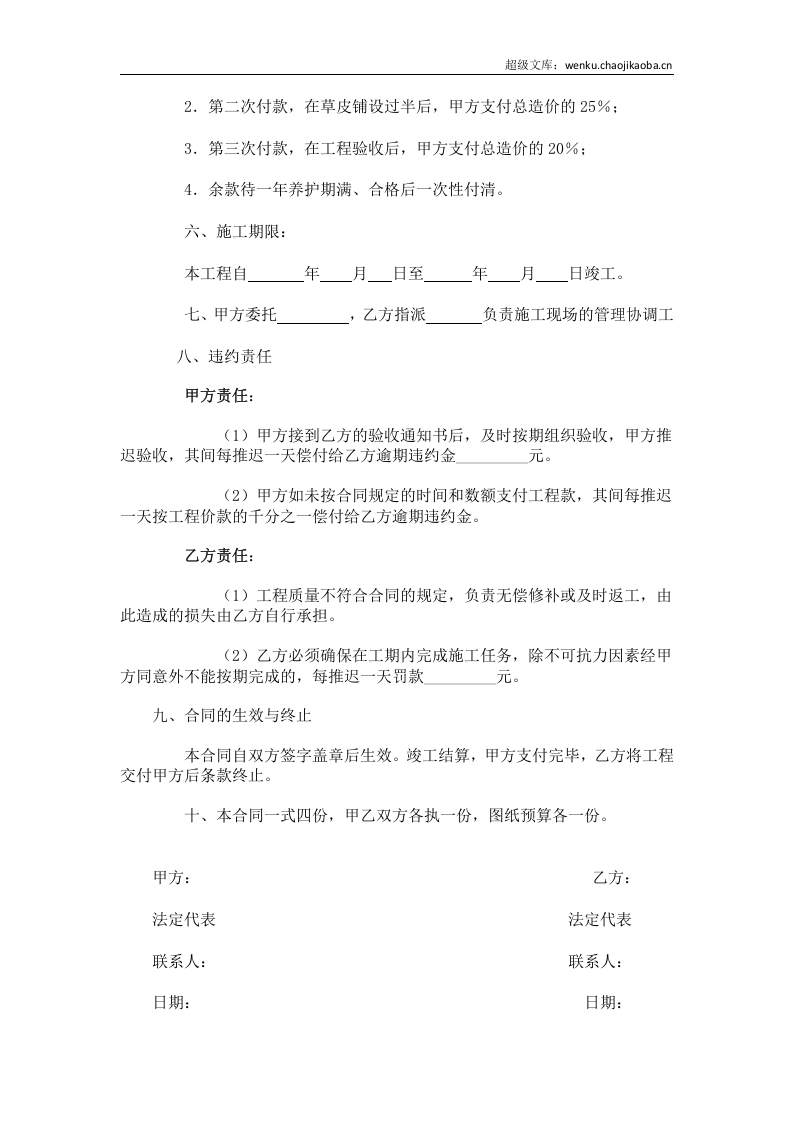 园林绿化工程施工合同.docx 第2页
