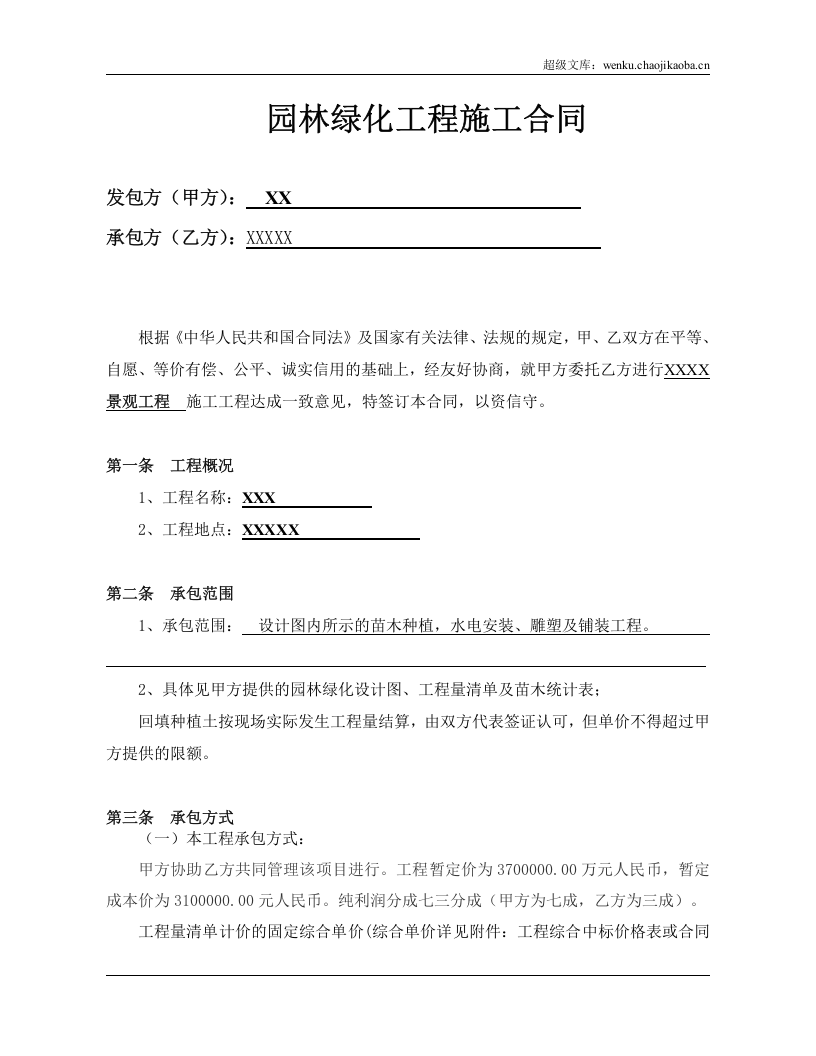 园林绿化工程总包合同.docx 第2页