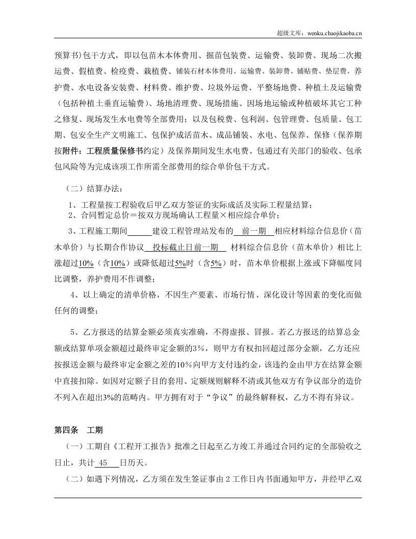 园林绿化工程总包合同.docx 第3页