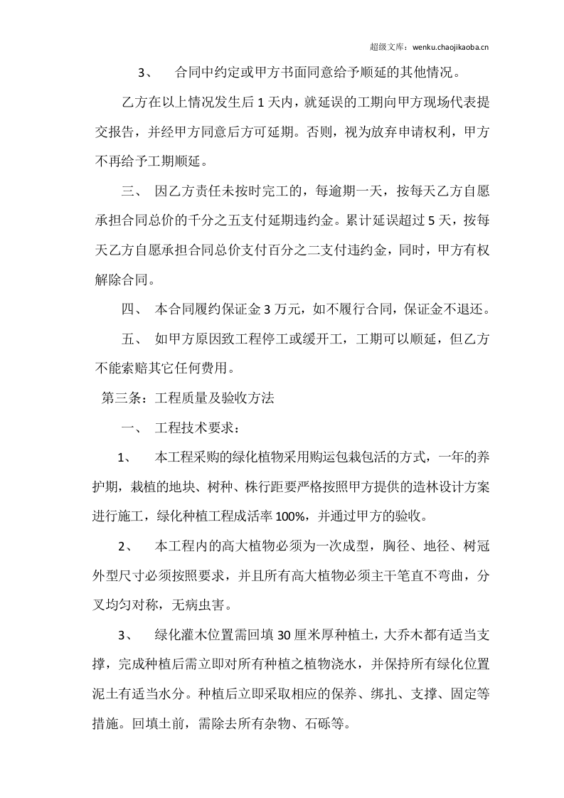 园林绿化施工承包合同.doc 第2页