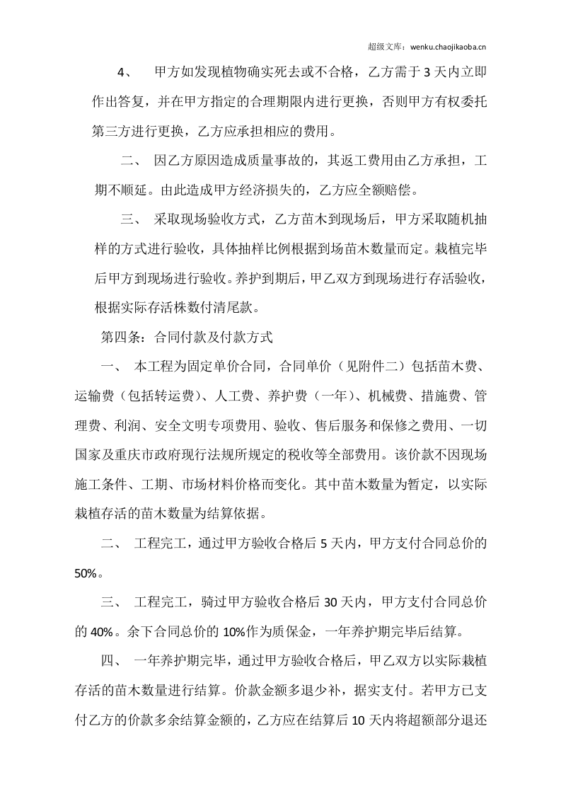 园林绿化施工承包合同.doc 第3页